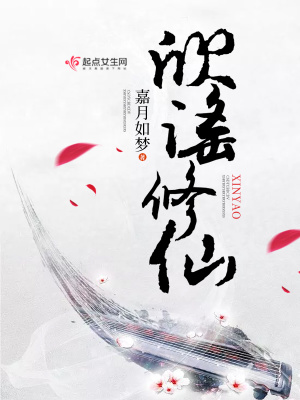 离世云谣修仙