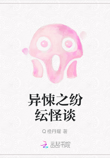 异悚在线阅读