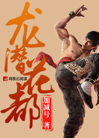 《潜龙道》5