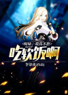 师妹她真不海