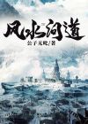 问风水一般问什么问题