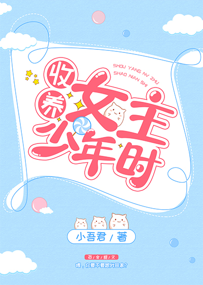 捡到女主少年时glTXT下载