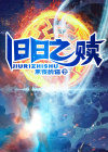 旧日之赎