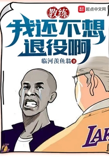 教练我不想学车了