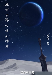 崩坏世界的逐火律者
