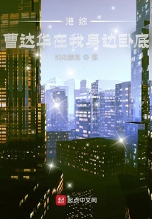 港综:曹达华在我身边卧底