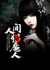 从猎魔人到帝国之主