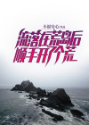 流落在荒岛上