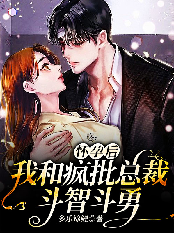 怀孕后我和alpha闹离婚百度云