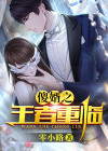 王者重临(电竞)