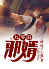 九零后神医福妻