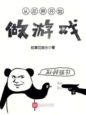 从忍界开始做幕后