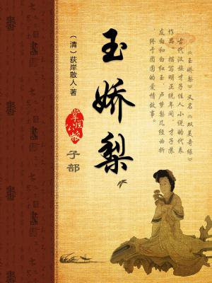 玉娇梨