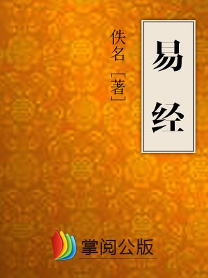 易经