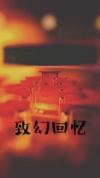 致幻会看到什么