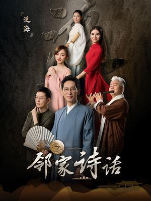 邻家诗话(第9话):《泛海》
