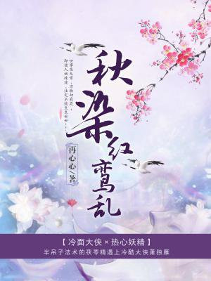 秋染红叶霜满天是什么意思