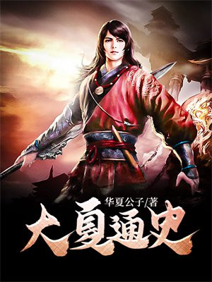 汉末之华夏帝国