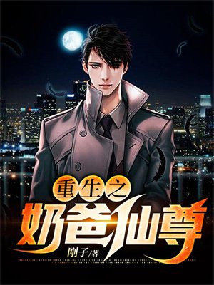 重生之奶爸医圣秦浩东