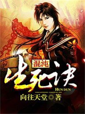 混沌生死诀