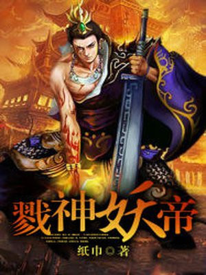 戮神封天骗局