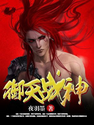 御天战神叶天傲