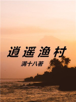 逍遥渔村 我的小面包