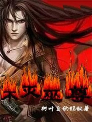 不灭武尊的女主角是谁