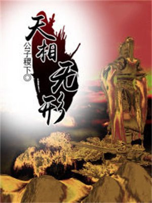 天相星的是什么意思