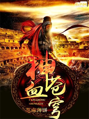 苍穹之上化神攻略