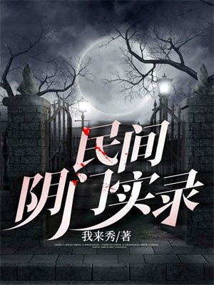 民间阴阳