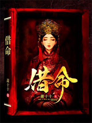 借命是什么意思