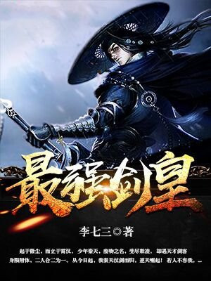 最强剑帝百科