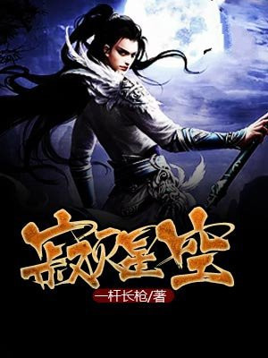 寂灭星空漫画在线观看