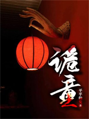 诡童我有一双通天神眼