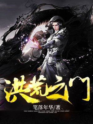 洪荒之门:凝聚先天祖