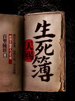 天赐是什么小说的人物
