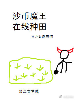 沙币魔王在线种田百度云