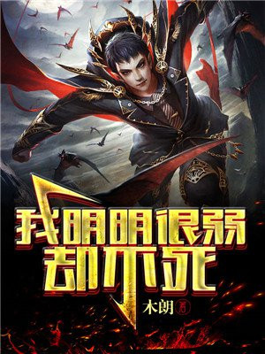 明明很柔弱却逞强