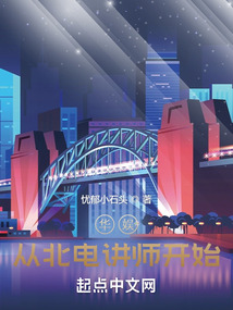 华娱从北电讲师开始 下书网