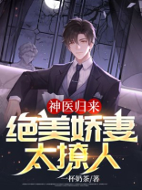 神医归来全文免费阅读百度