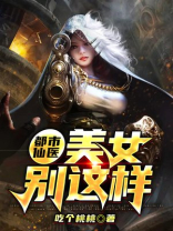 都市仙医美女别这样免费听