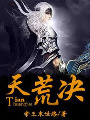 天荒吞天诀免费