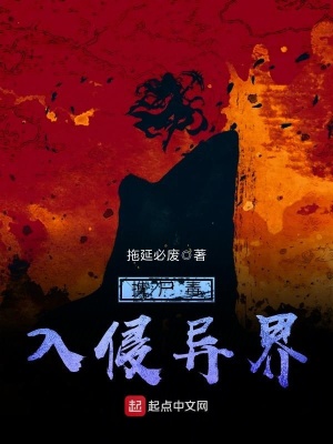 尸毒入侵32秒