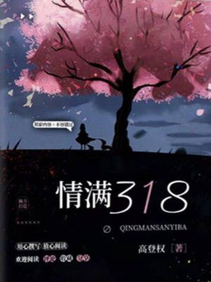 情满318抄袭么