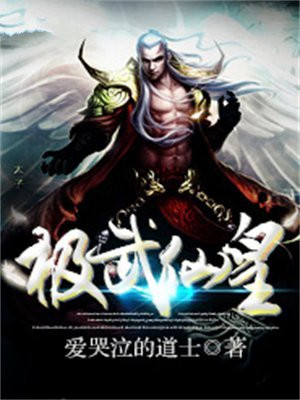 极武仙道百度百科