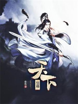 和天下尊享珍藏版