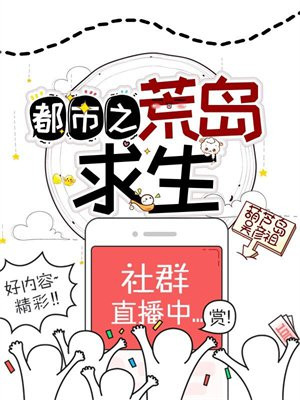 荒岛求生之王破解版