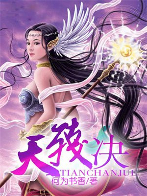 天残决全集免费观看