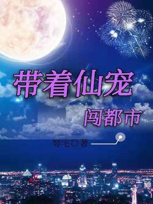 带着仙府重生全集